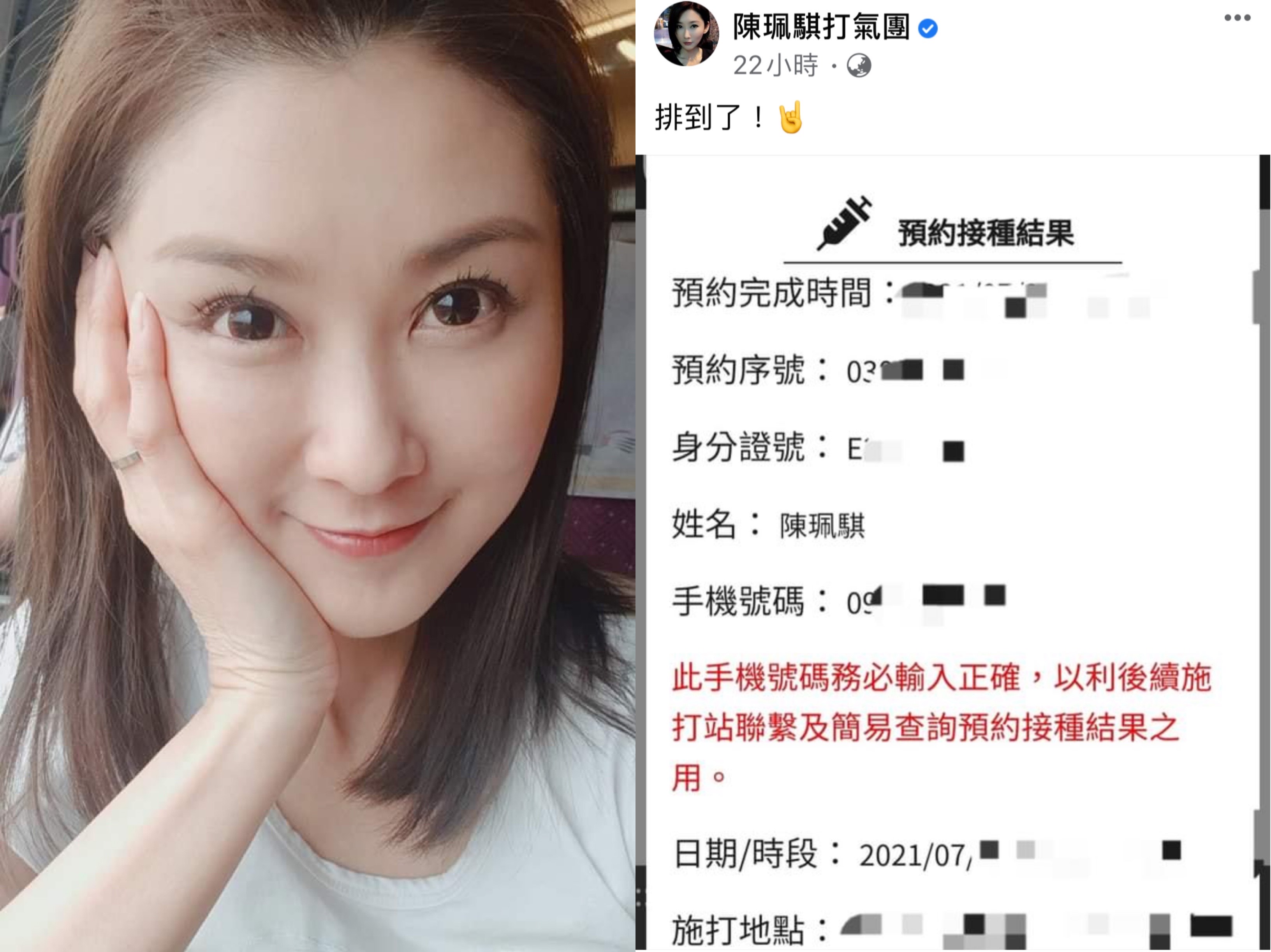 陳珮騏開心分享截圖表示自己成功預約施打疫苗。（翻攝自陳佩琪臉書）