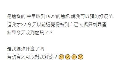 女大生不解發問在,為何22歲的她會這麼快收到疫苗預約簡訊。(翻攝自Dcard)
