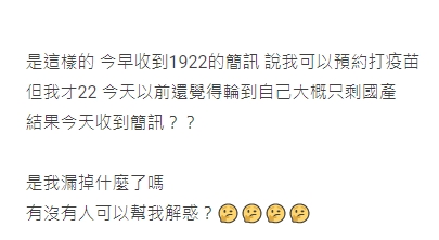 女大生不解發問在，為何22歲的她會這麼快收到疫苗預約簡訊。（翻攝自Dcard）