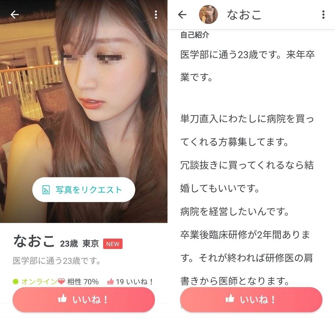 暱稱「直子」的醫學系準畢業生希望乾爹可以買醫院給自己。（翻攝自推特）