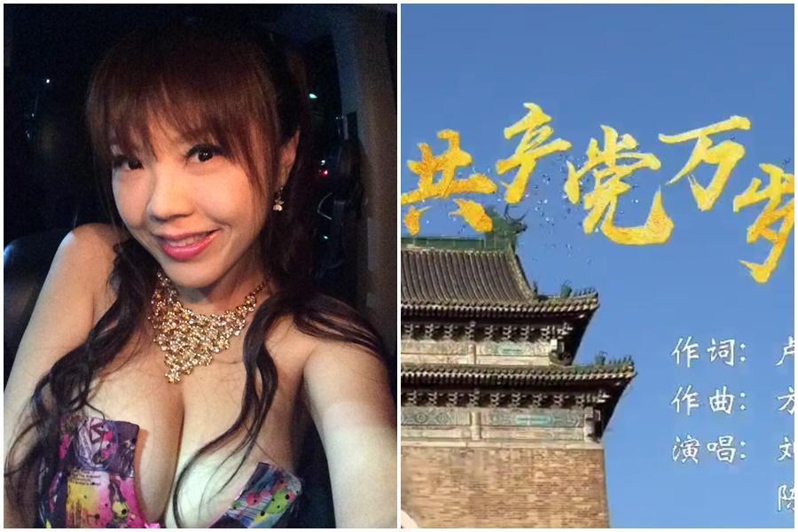 女星劉樂妍前往中國發展,今天Po出讚頌「共產黨」的MV,引起網友熱議。(翻攝自劉樂妍臉書)