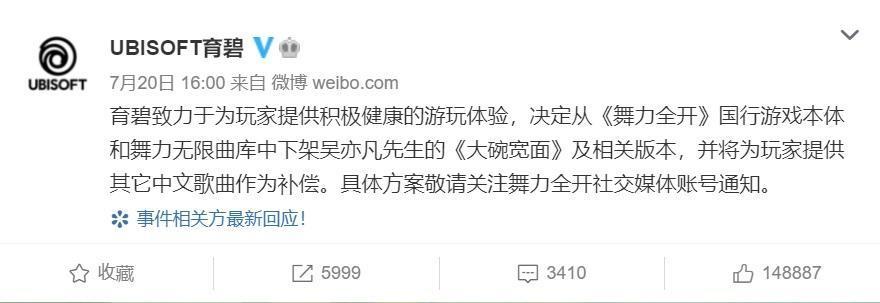 育碧宣布下架吳亦凡在《舞力全開》的歌曲〈大碗寬麵〉。（翻攝育碧微博）