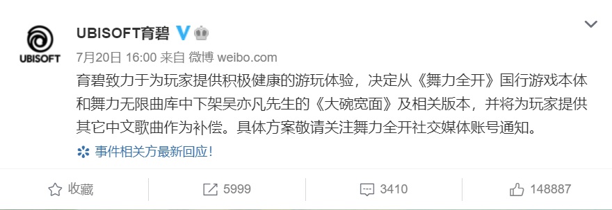 育碧宣布下架吳亦凡在《舞力全開》的歌曲〈大碗寬麵〉。(翻攝育碧微博)