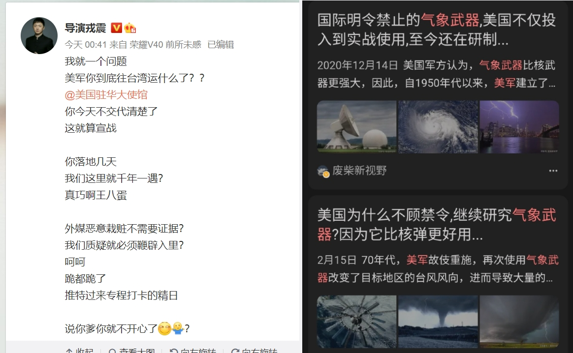微博上有中國網友繪聲繪影的指鄭州暴雨疑似是美國氣象武器攻擊。(翻攝自微博)