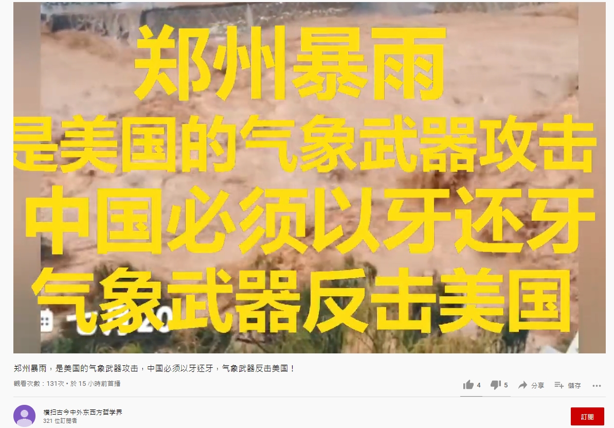 YouTube上出現一則影片,論調與該微博網友類似。(翻攝自YouTube)