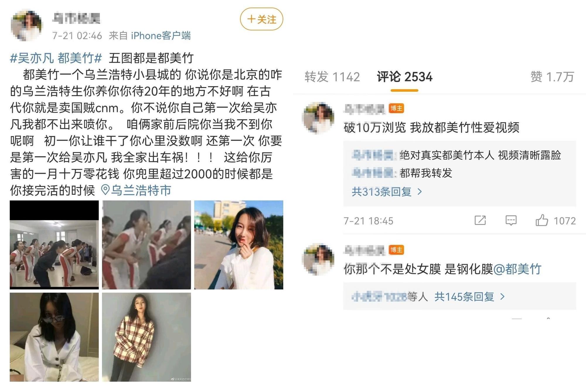 某位網友自稱跟都美竹同鄉,也放上她的舊照佐證自己的爆料有憑有據。(翻攝自微博)