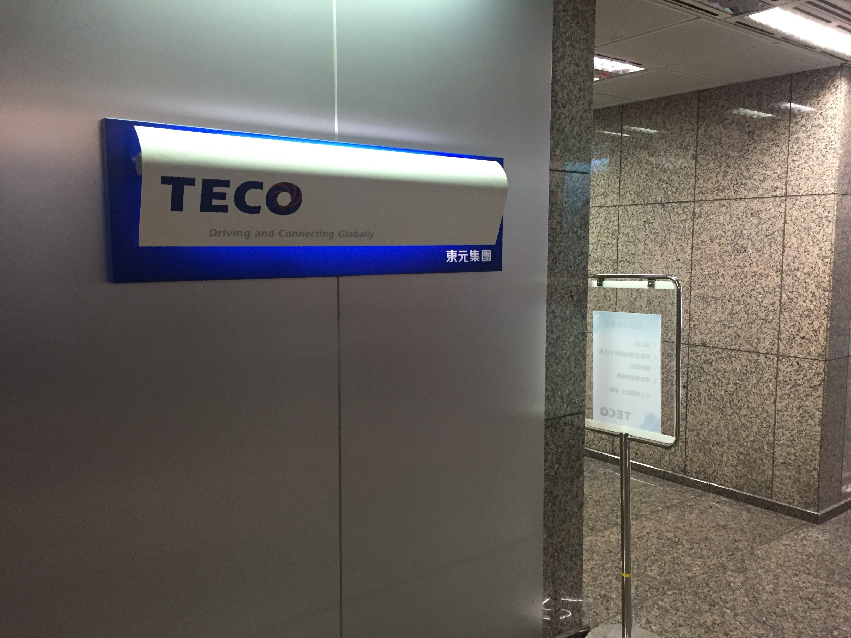 東元股東會決戰前一天，公司派登報向股東信心喊話。