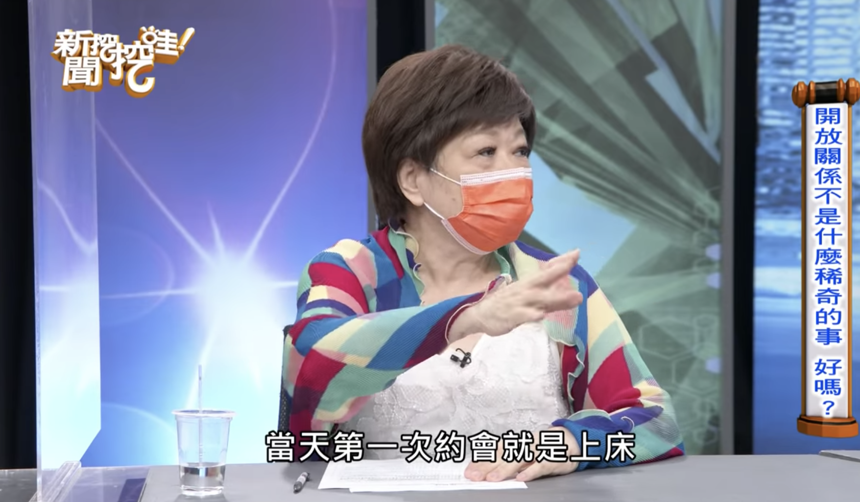 作家廖輝英分享案例,表示這位女性與男性第一次約會時都會發生關係,確認身體契合度。(翻攝自《新聞挖挖哇》YouTube)