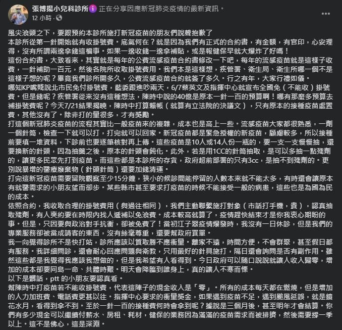 診所發文認為免掛號費的做法是政治凌駕於專業。(翻攝自張博揚小兒科診所臉書粉專)