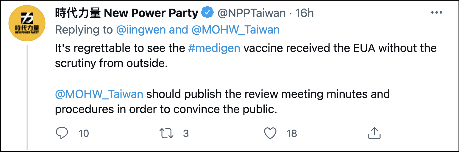 時代力量在蔡英文推特下方留言，呼籲衛福部公開審查會議紀錄。（翻攝蔡英文推特）
