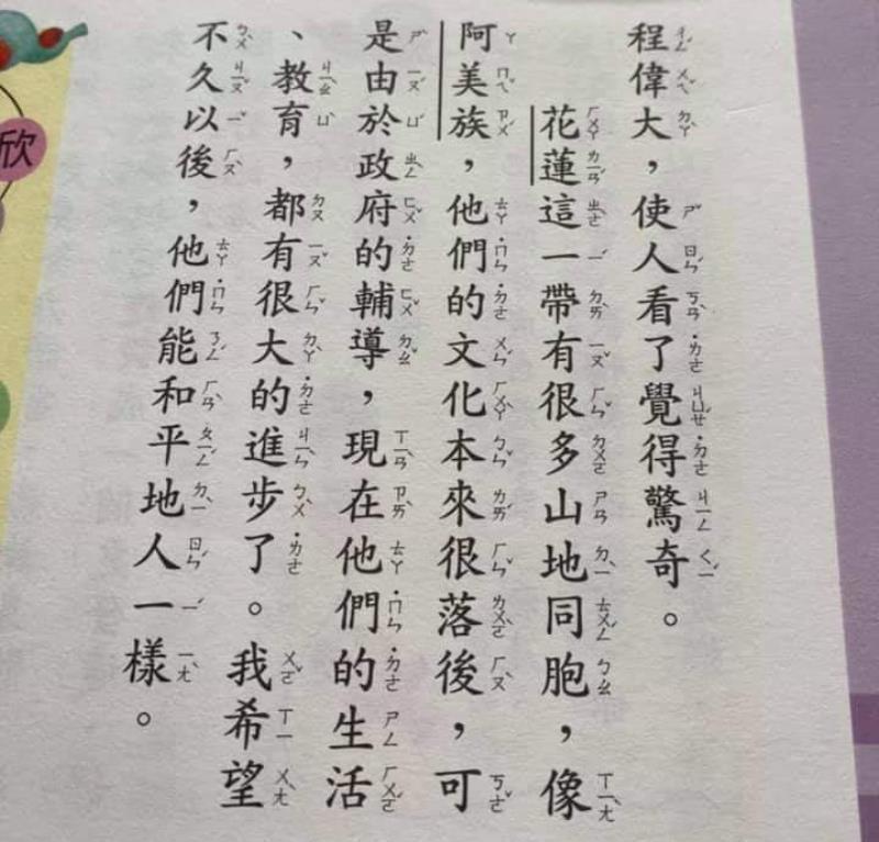 這篇〈花蓮〉文章中以「山地同胞」稱呼原住民，稱原住民因政府輔導變進步。（翻攝拉娃谷幸臉書）