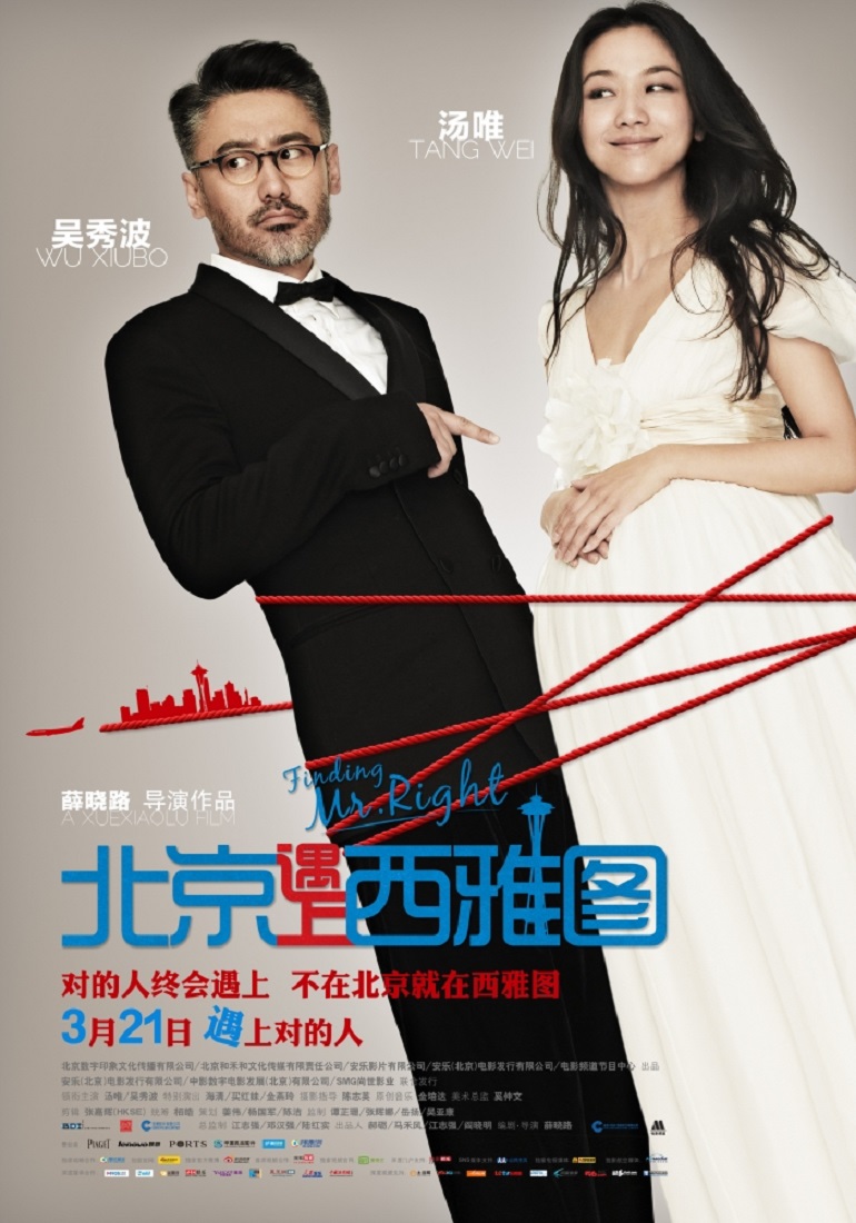 吳秀波（左）2013年主演《北京遇上西雅圖》而大紅，最終因婚外情被封殺。（翻攝自維基）