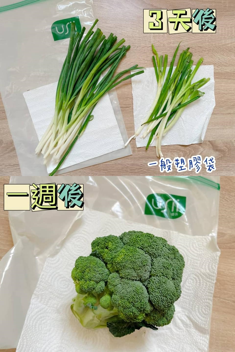 依正確方法將青菜放入「鎖鮮袋」一段時間後,仍能保有原先的色澤與鮮脆度。(翻攝自臉書社團「Costco好市多商品經驗老實說」)