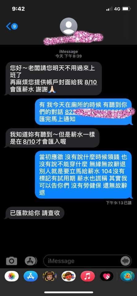 原PO收到辭退簡訊後,向公司表示有聽到老闆娘公然評論自己一事,沒想到對方的回覆讓她傻眼。(翻攝自「爆廢公社公開版」臉書)