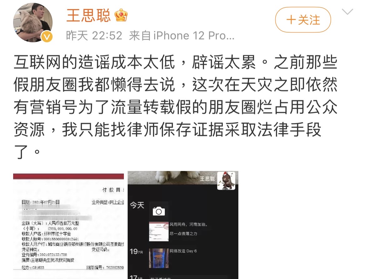 王思聰雖然遭到法院下達限制消費,但仍為鄭州近日水災,豪氣捐出500萬人民幣。(翻攝自王思聰微博)