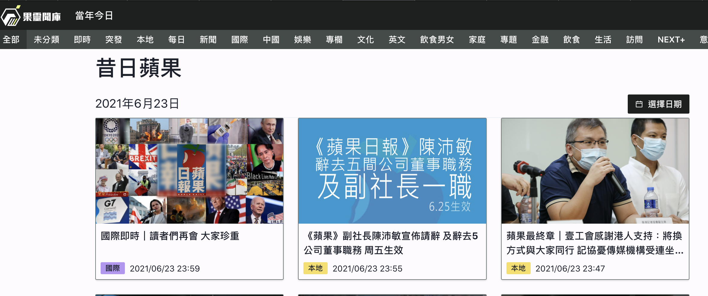 網友將223萬篇香港《蘋果日報》報導備份到資料庫。（翻攝果靈 · 聞庫網站）