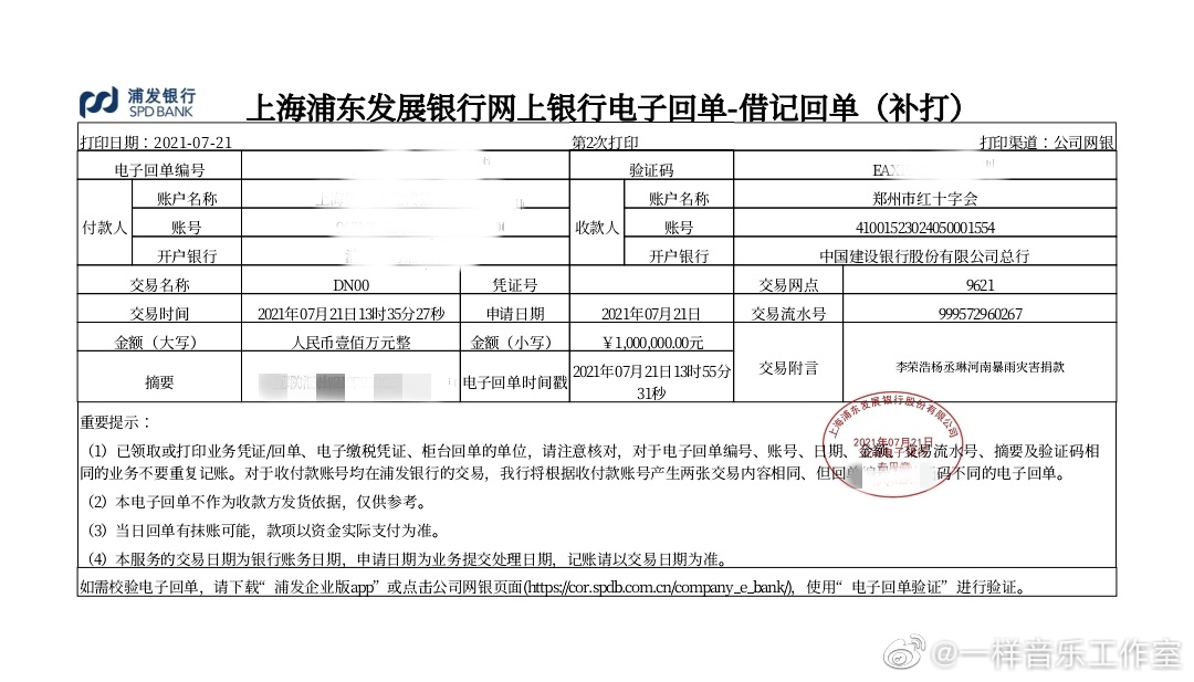 楊丞琳與李榮浩共同捐出100萬元人民幣。(翻攝一樣音樂工作室微博)