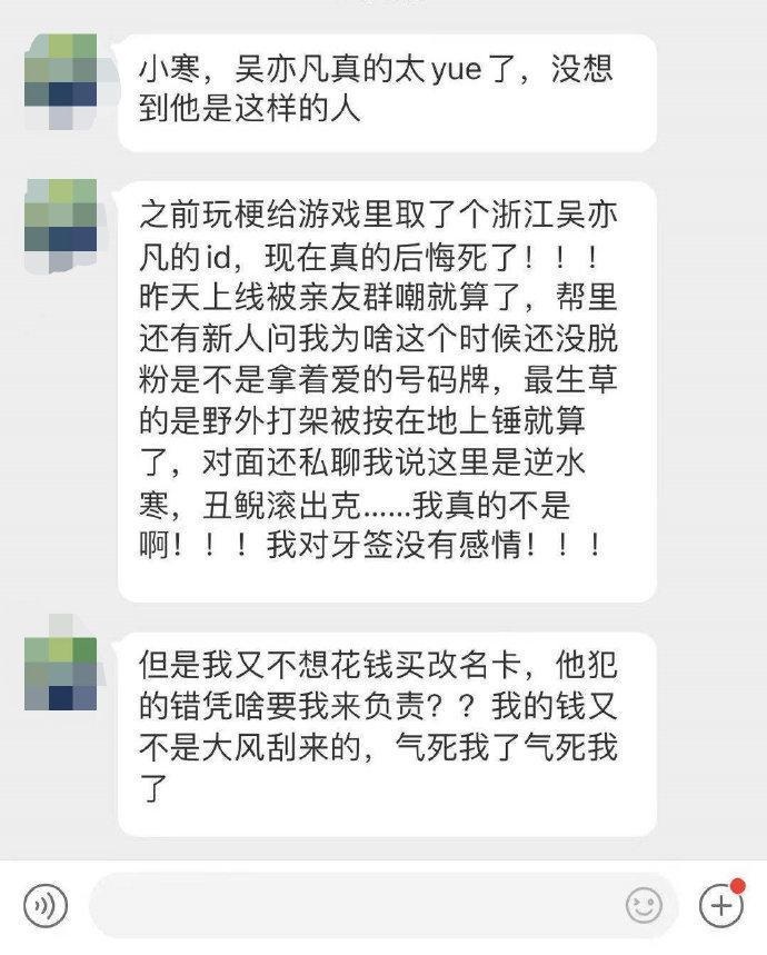 「浙江吳亦凡」大吐苦水。(翻攝《逆水寒》官方微博)