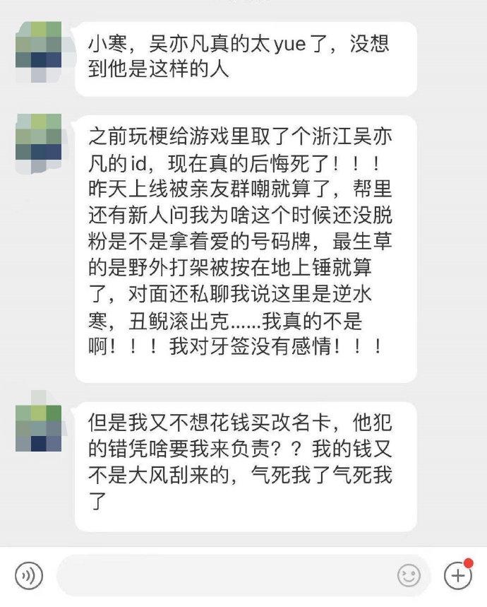 「浙江吳亦凡」大吐苦水。（翻攝《逆水寒》官方微博）