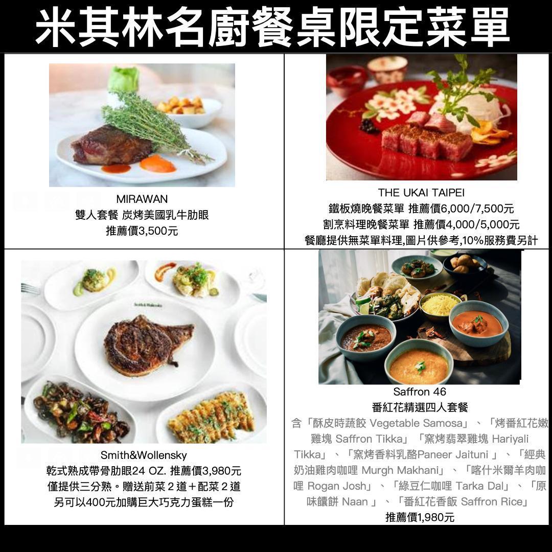 星級餐廳是微風南山之夜的重頭戲,主廚設計了南山之夜限定套餐,並提供特殊優惠。(微風提供)