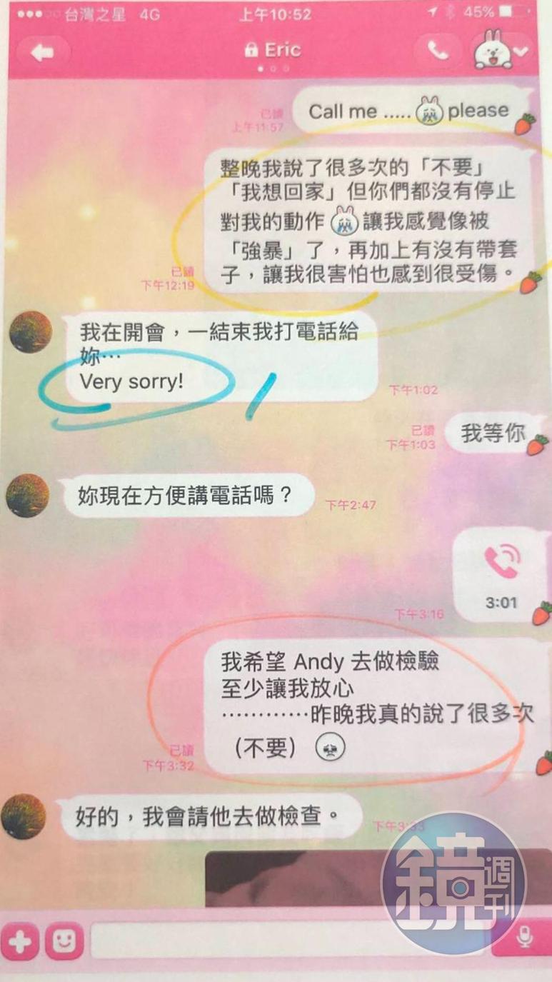 A女遭到性侵後,葉姓富商還傳訊向她表達歉意。