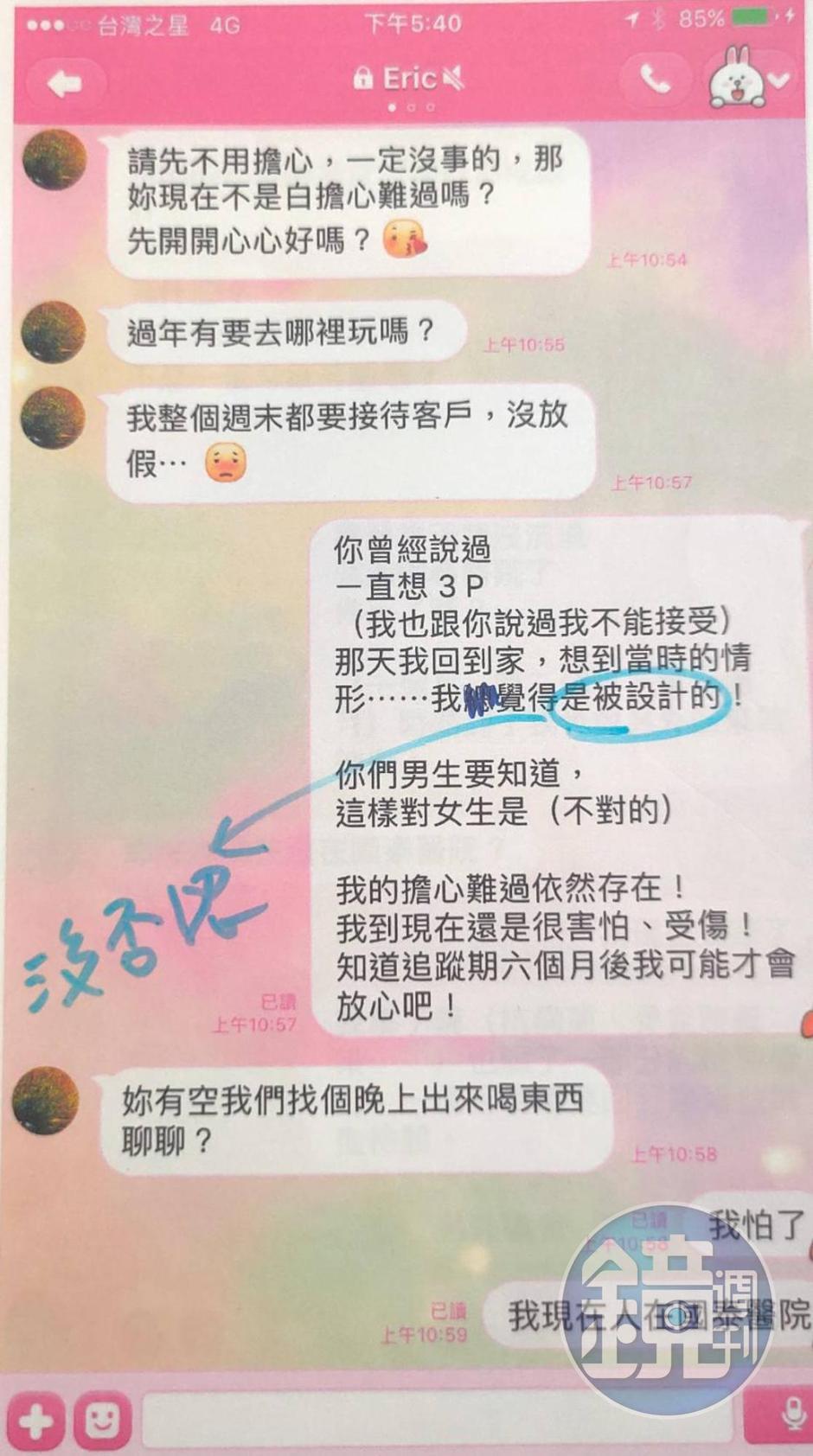 A女認為遭2名富商設局性侵，事後傳訊質問對方。