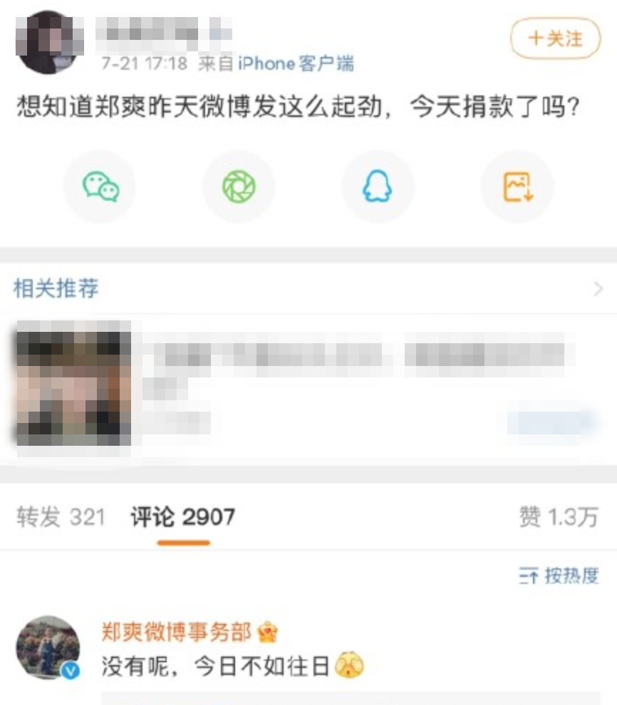 鄭爽跑到網友問「捐款沒」文下留言說自己沒捐款。(網路圖片)