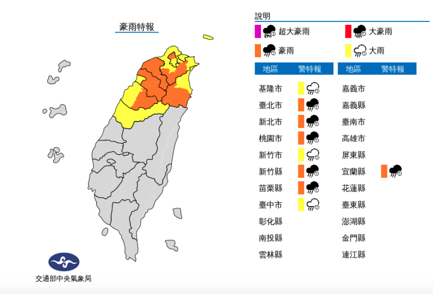 氣象局凌晨針對9縣市發布豪大雨特報。(氣象局提供)