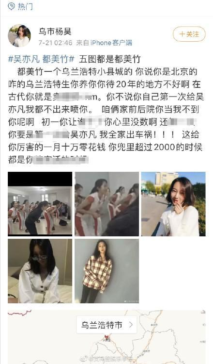 微博「烏市楊昊」日前信誓旦旦「踢爆」都美竹身分，還放話要公開她的性愛影片。（網路圖片）