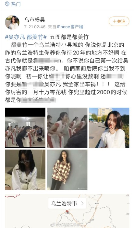 微博「烏市楊昊」日前信誓旦旦「踢爆」都美竹身分，還放話要公開她的性愛影片。（網路圖片）