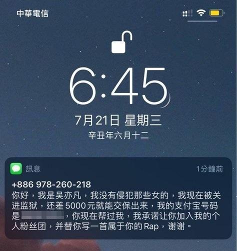 台灣有網友疑私收到詐騙集團的簡訊,內容為吳亦凡被關進監獄,需要錢交保出來。(翻攝Dcard)
