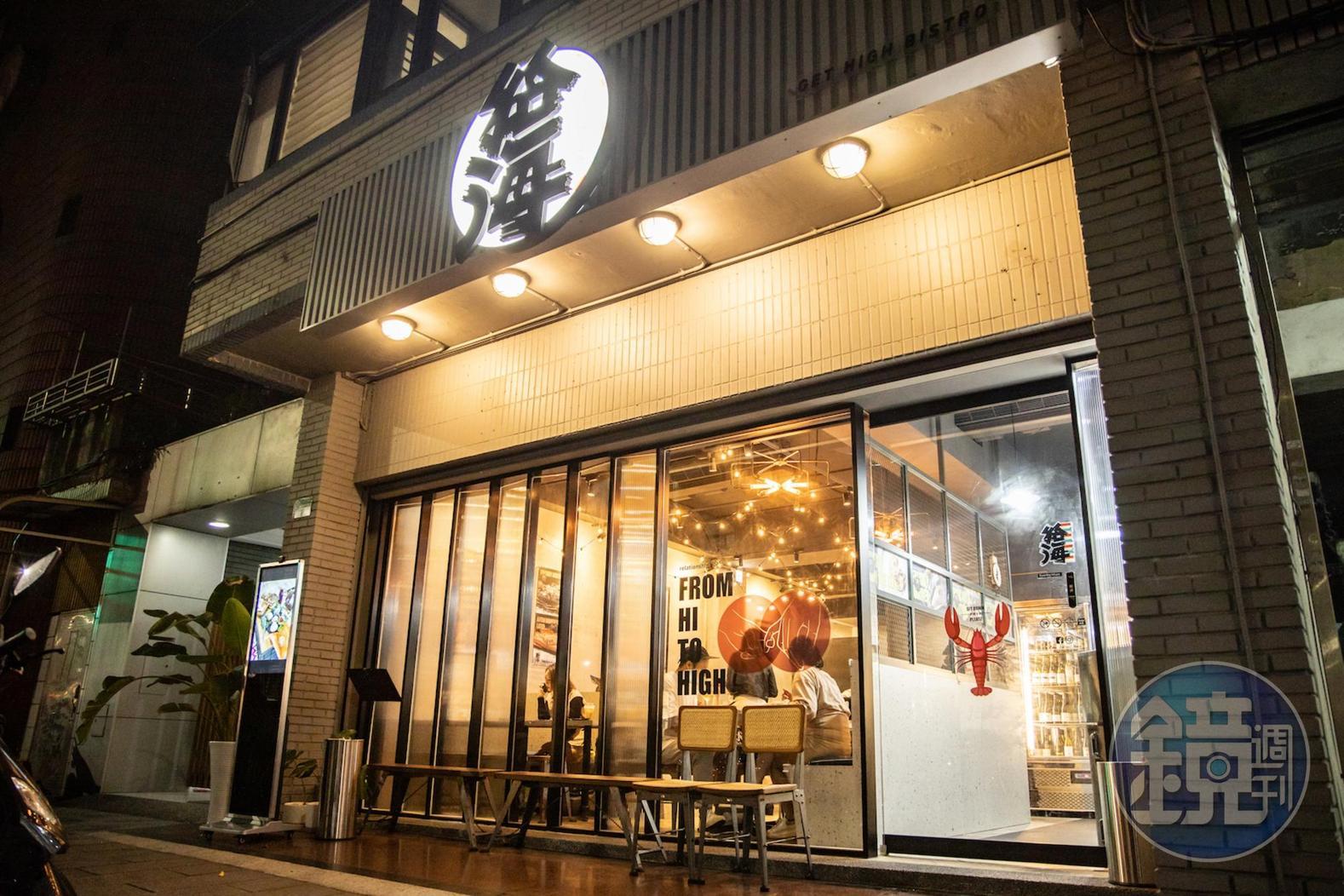 「給海」台式海產攤結合西式餐酒館的風格,吸引許多年輕族群。