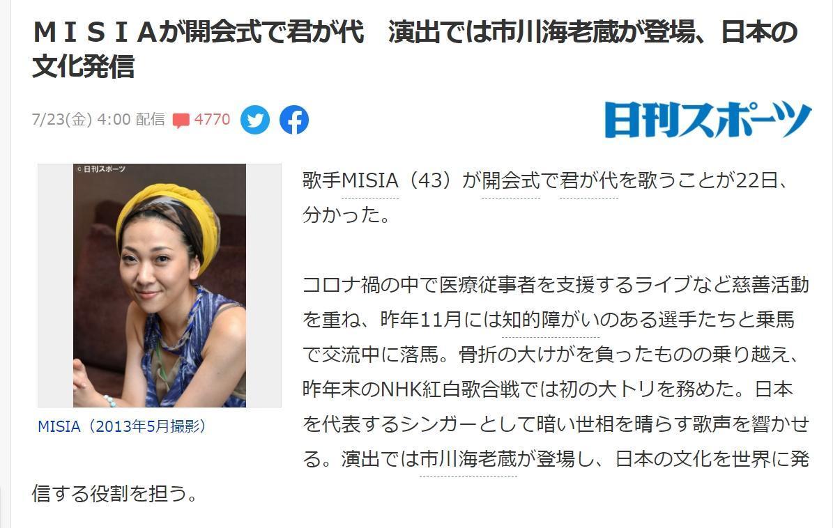 《日刊體育報》今報導米希亞和市川海老藏的演出消息,吸引4,700多則留言。(翻攝自Yahoo!NEWS)