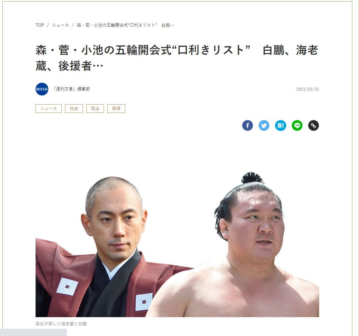 《週刊文春》今年3月踢爆東京奧運背後的政治操弄。(翻攝自《週刊文春》)
