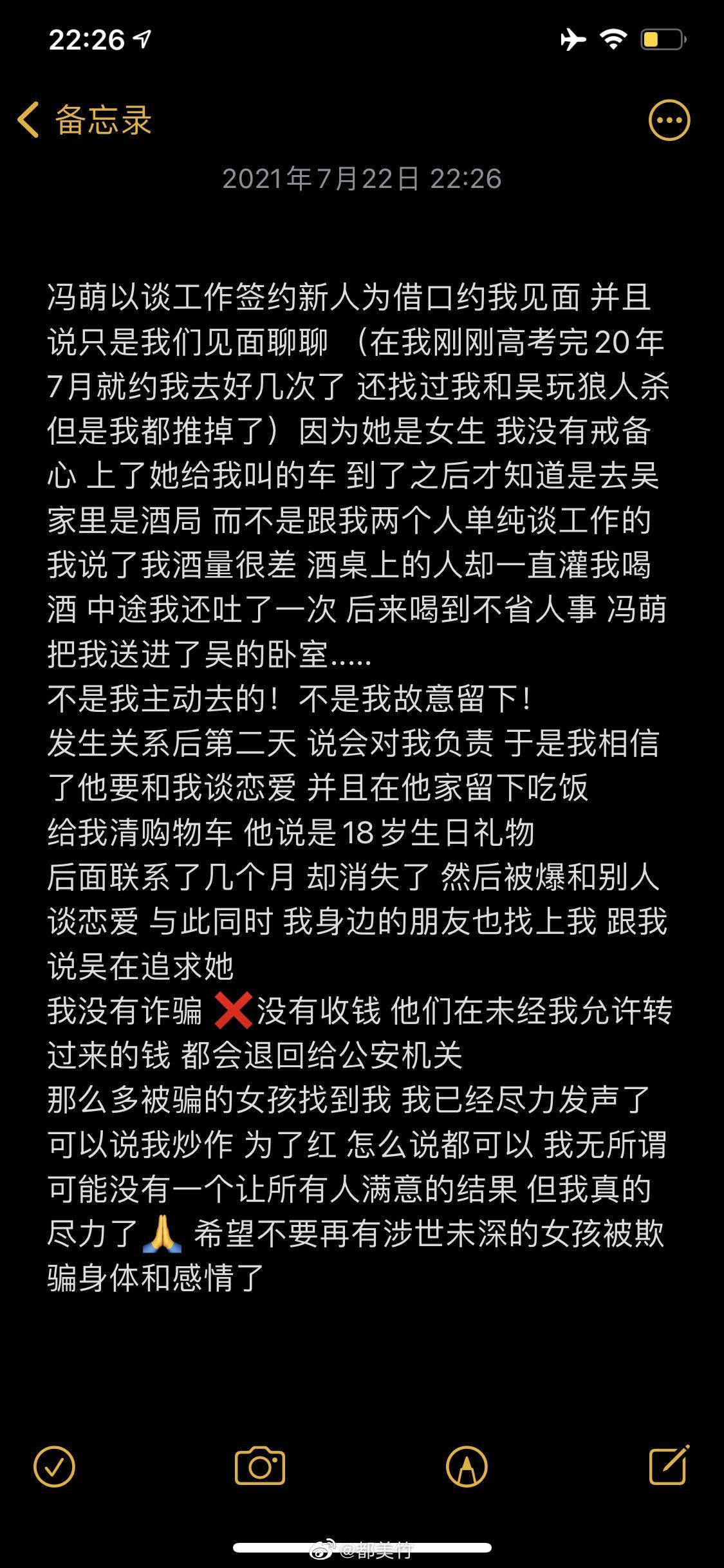 連日來不少人懷疑都美竹爆料的目的,她昨(22日)表明與吳亦凡接觸的全程「絕非自己主動或故意」。(翻攝自都美竹微博)