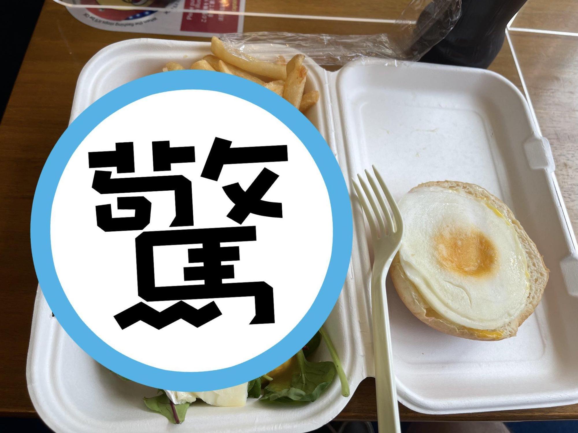 法國記者曬出東奧媒體中心販售的餐點,直呼被騙錢。(翻攝regisarnaud推特)