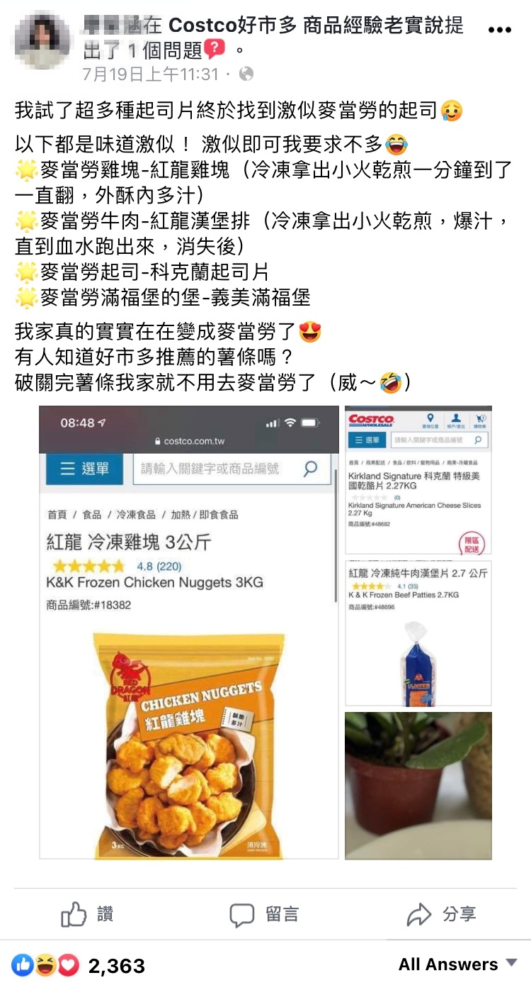 在多次嘗試後,發文者在好市多中找到與麥當勞「口味激似」的食材。(翻攝自臉書社團「Costco好市多商品經驗老實說」)