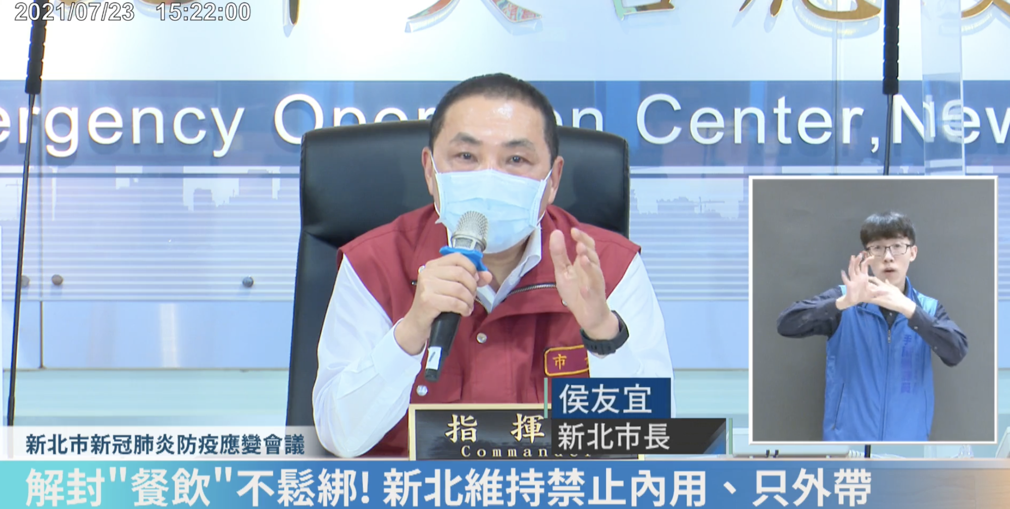 全台即將降至二級警戒，新北市長侯友宜表示，新北市餐飲一律不開放內用。（翻攝侯友宜臉書）