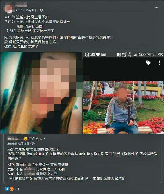 女嬰的生父將老婆與H男的照片PO網,希望網友協助查出2人行蹤。(翻攝畫面)