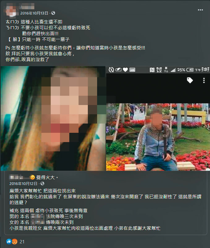 女嬰的生父將老婆與H男的照片PO網，希望網友協助查出2人行蹤。（翻攝畫面）