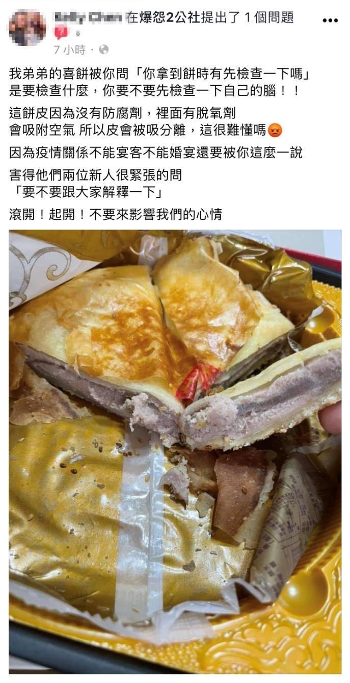 發文者難忍弟弟被親友抱怨「喜餅餅皮分離」,上網解釋原因。(翻攝自在臉書社團「爆怨2公社」)