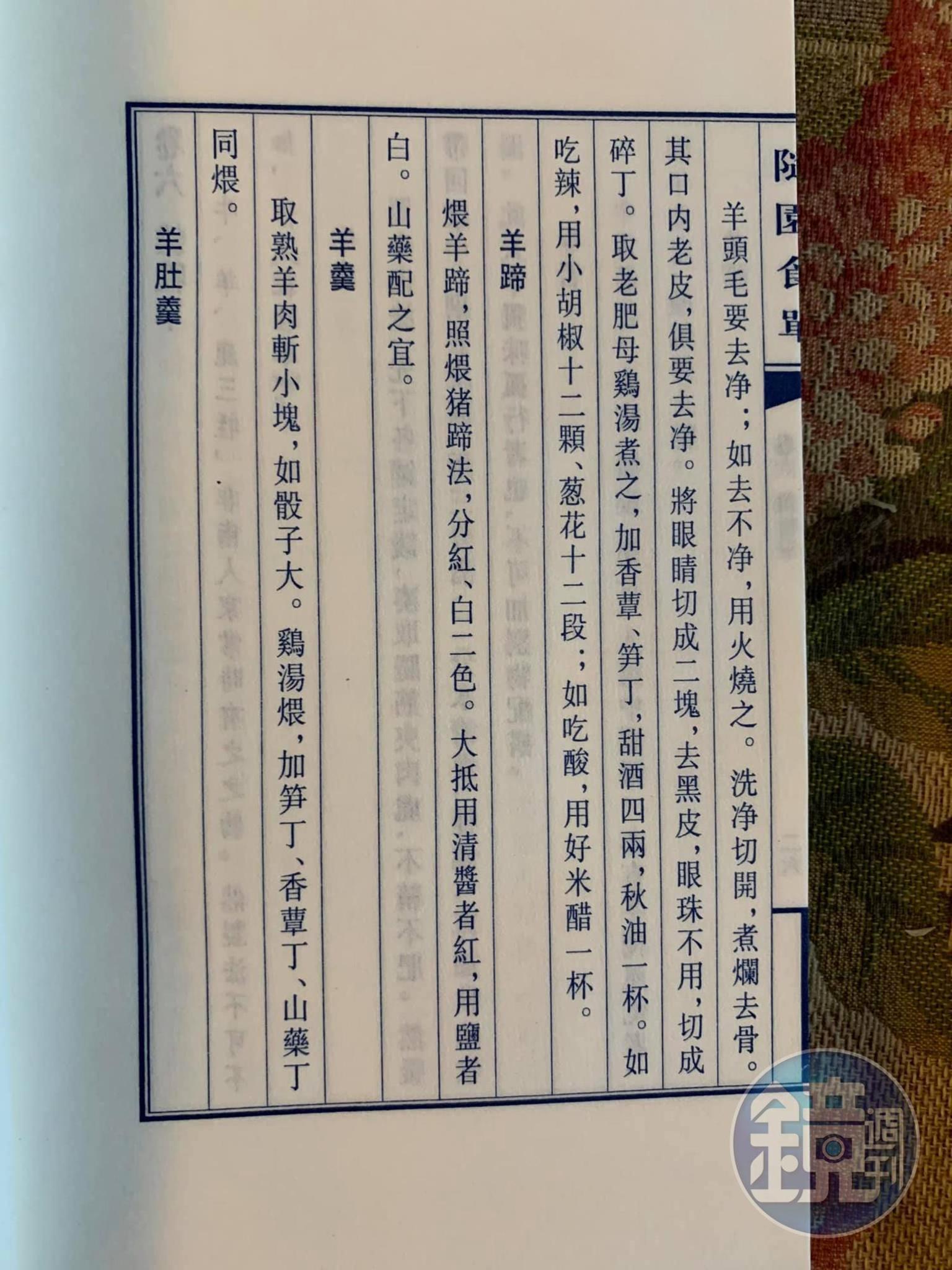 取法書中「羊羹」一則,炮製鮮美的羊肉羹。