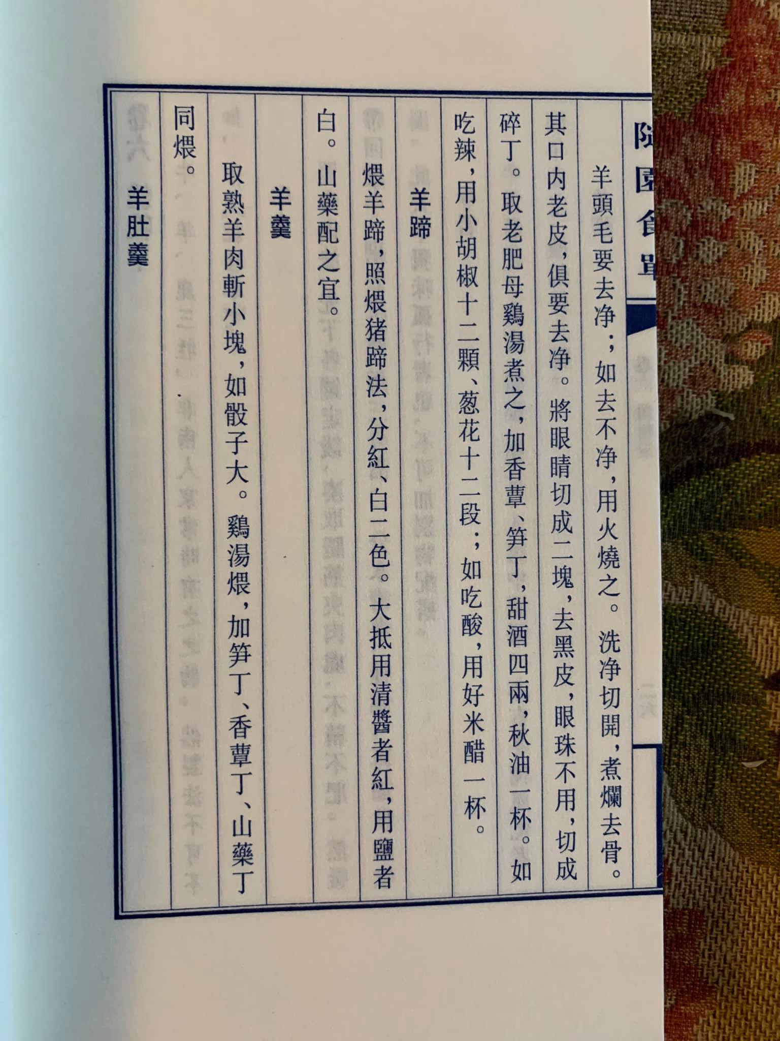 取法書中「羊羹」一則，炮製鮮美的羊肉羹。