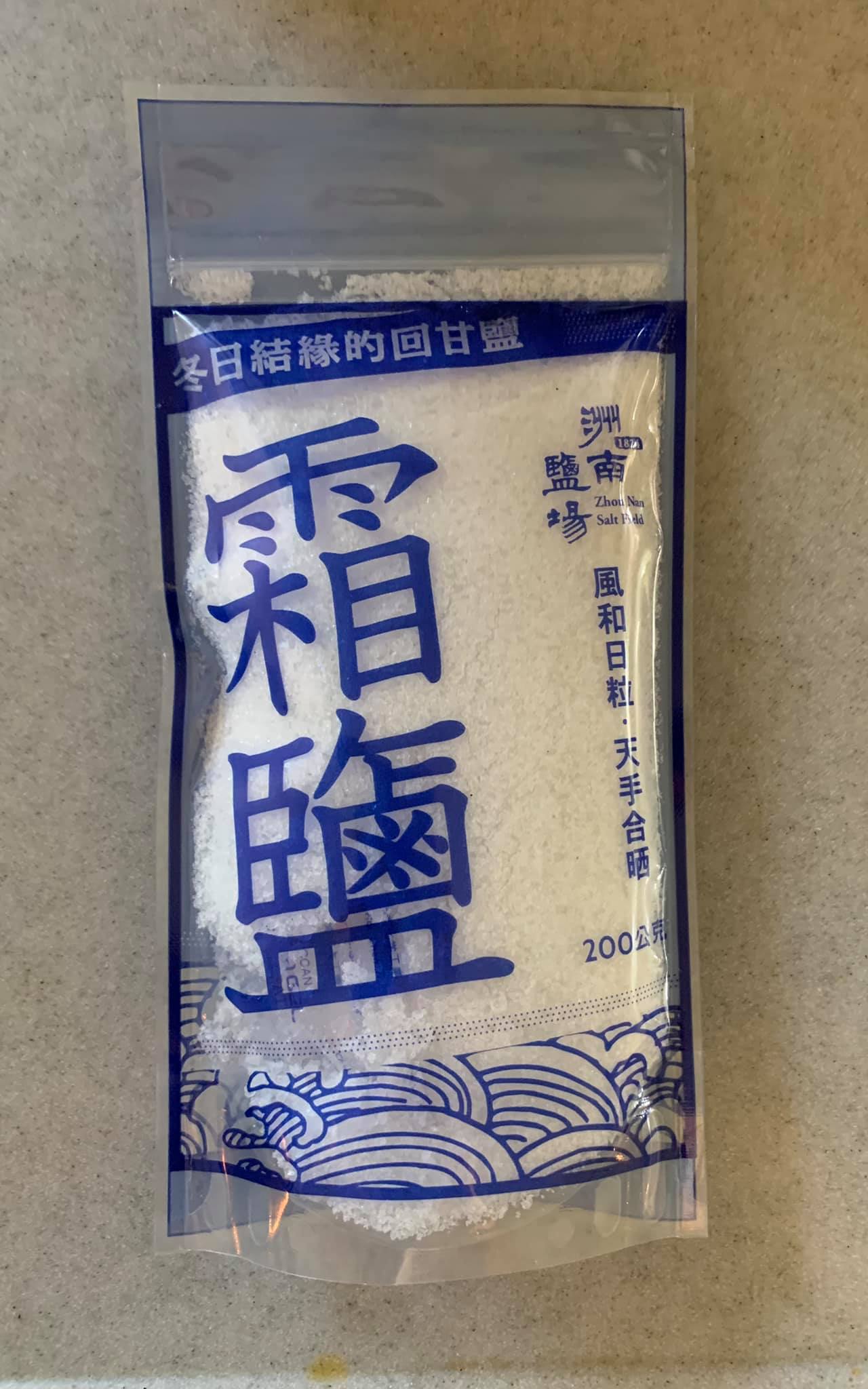 今天只用嘉義洲南鹽場霜鹽調味。
