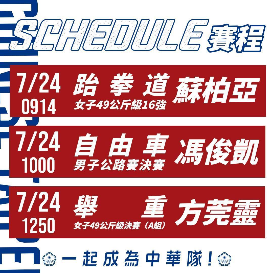 跆拳道選手蘇柏亞明早將代表台灣出賽。(翻攝自中華奧會臉書)