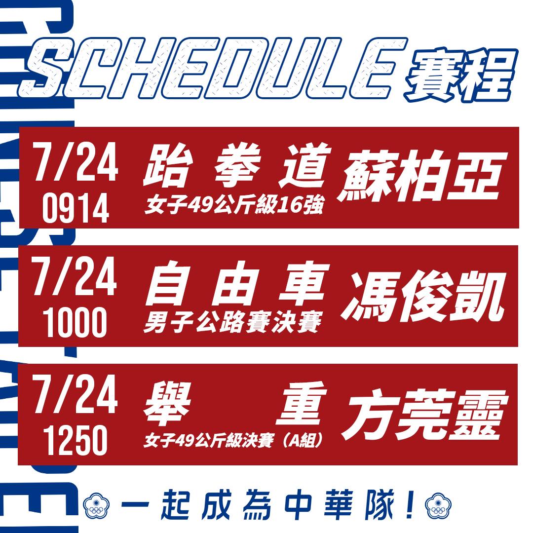 跆拳道選手蘇柏亞明早將代表台灣出賽。（翻攝自中華奧會臉書）