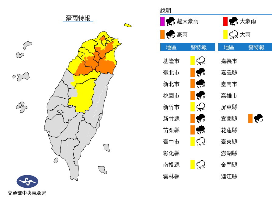 氣象局11時針對10縣市發布豪雨、大雨特報。(中央氣象局提供)