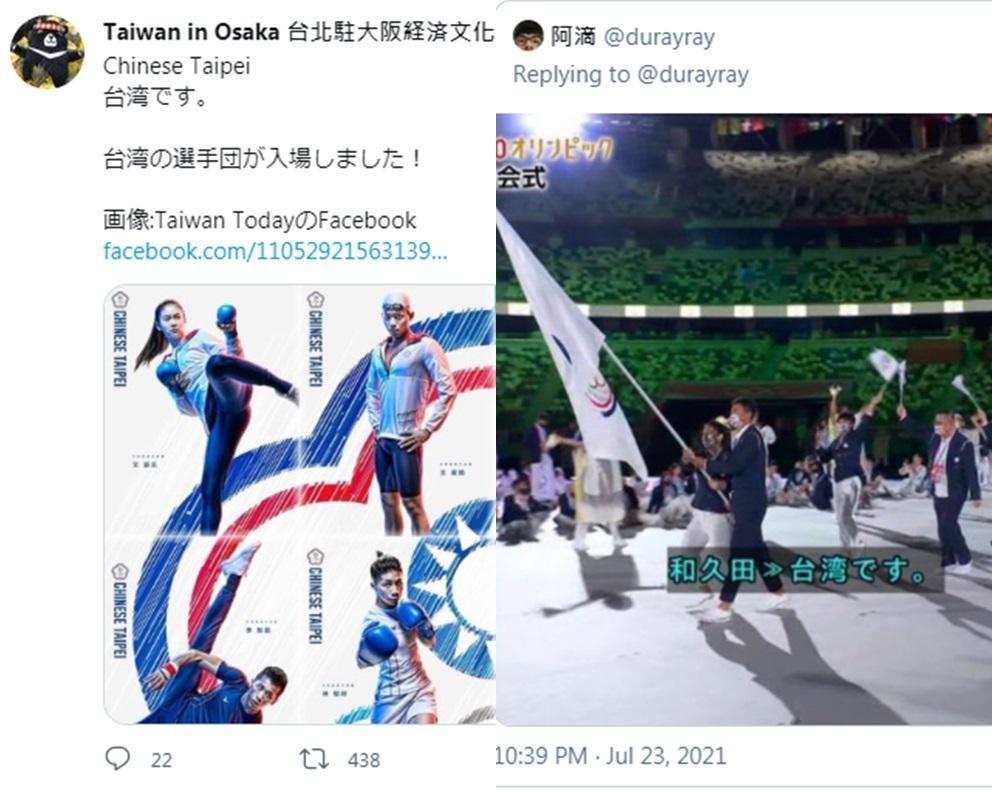 阿滴和台北駐大阪經濟文化辦事處,都替在東奧的台灣選手加油。(翻攝Twitter)