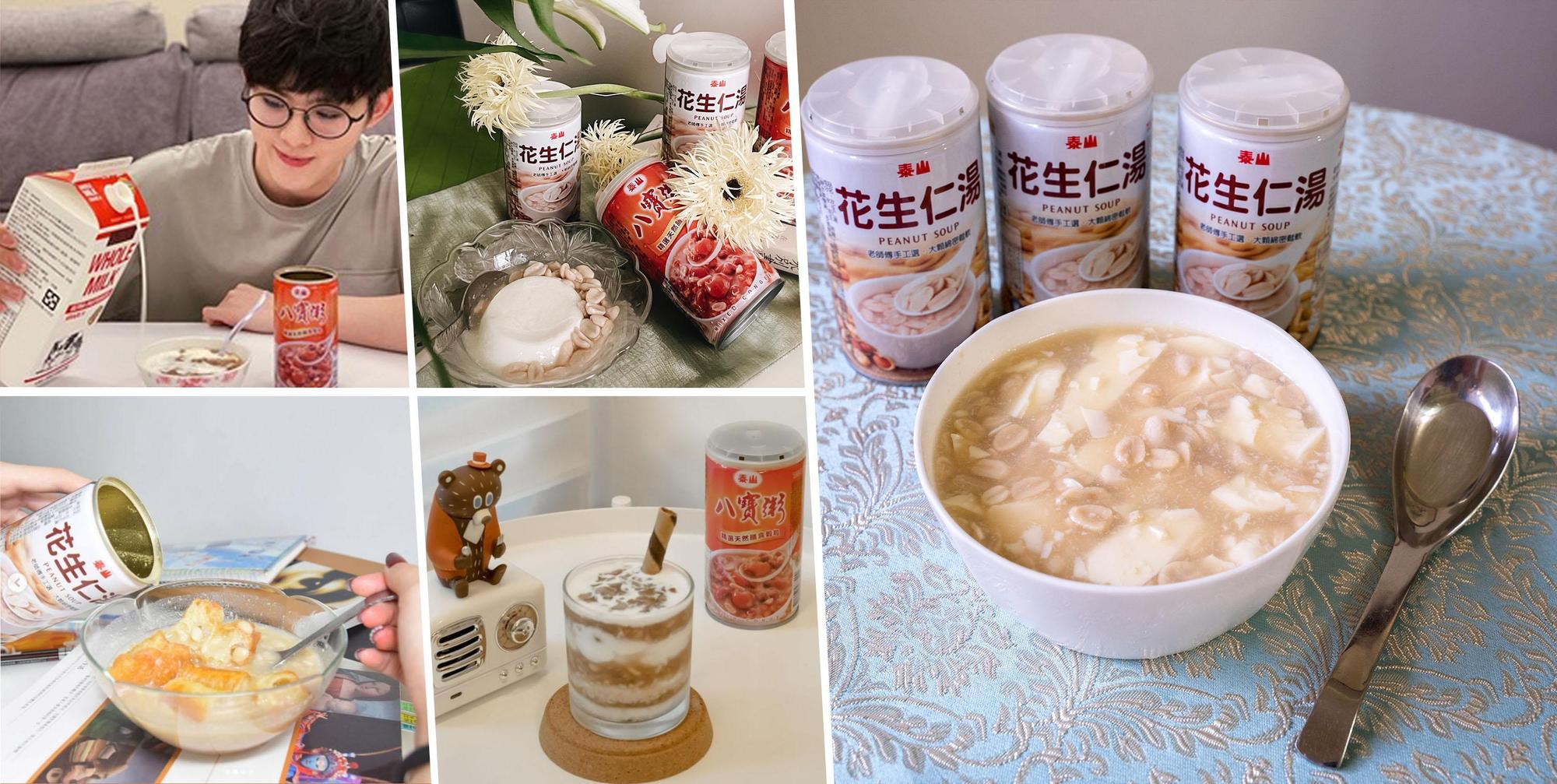 中學生們也自己發明創意吃法,八寶粥加牛奶口感更滑順,或是變成八寶粥提拉米蘇。花生仁湯加豆腐變身豆花,或加入杏仁豆腐讓口感更豐富、加油條重溫古早味。(翻攝自IG、泰山企業提供)