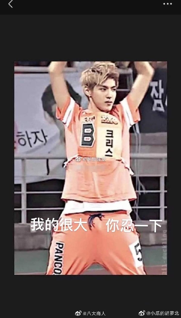 吳亦凡昔日在韓國參加偶像運動會的照片被各種p圖。（網路圖片）